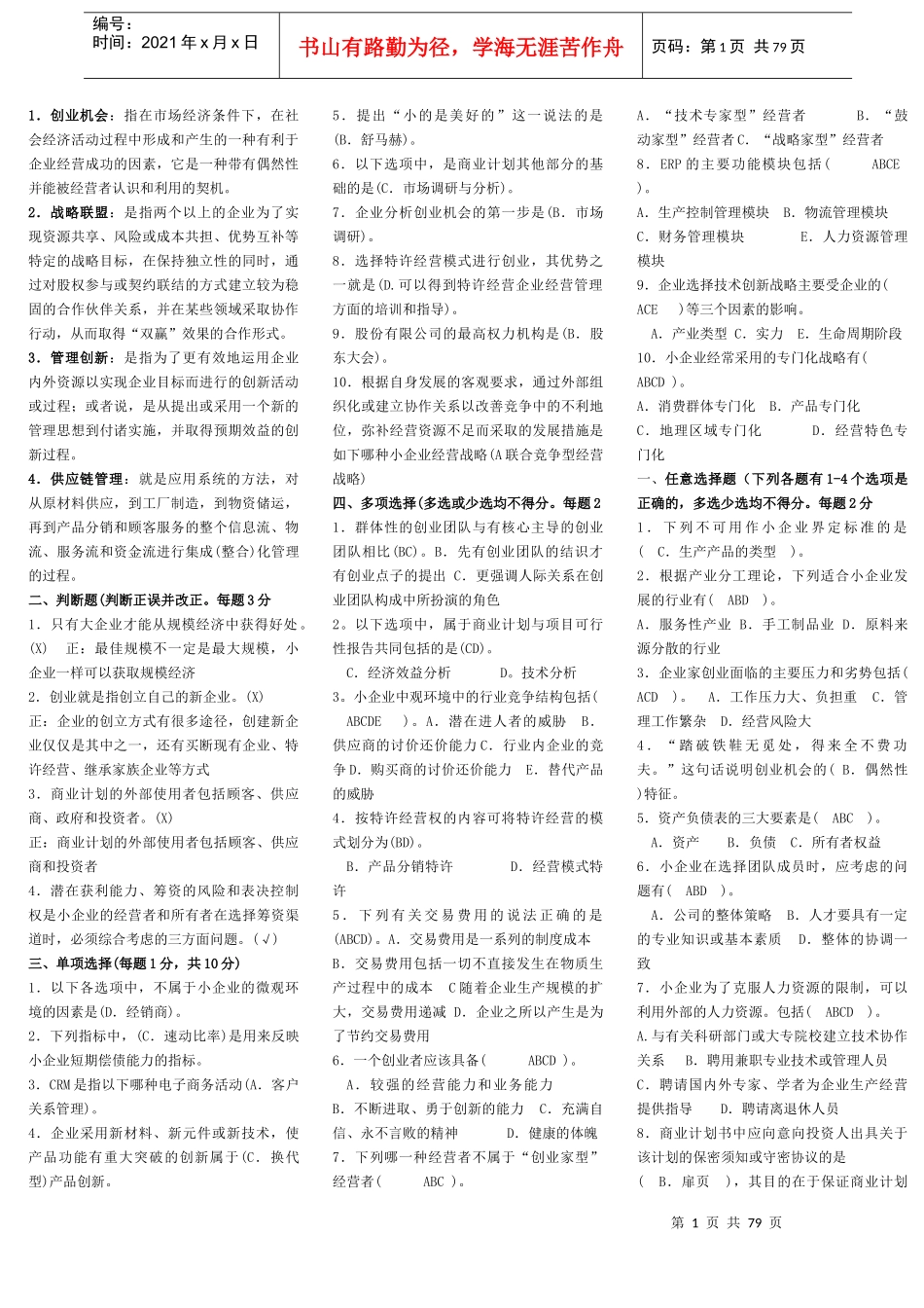 小企业管理教材_第1页