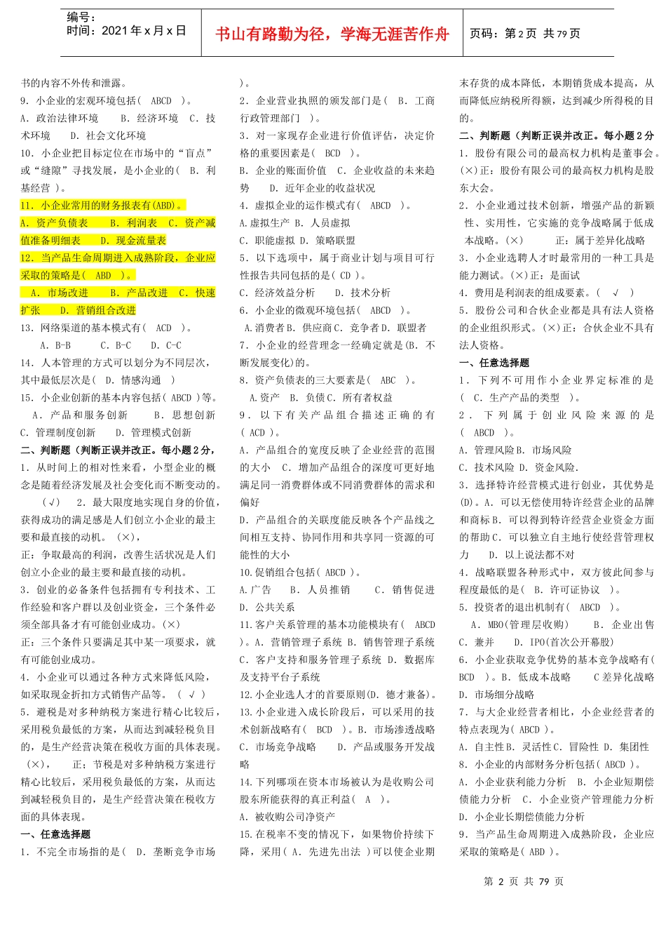 小企业管理教材_第2页