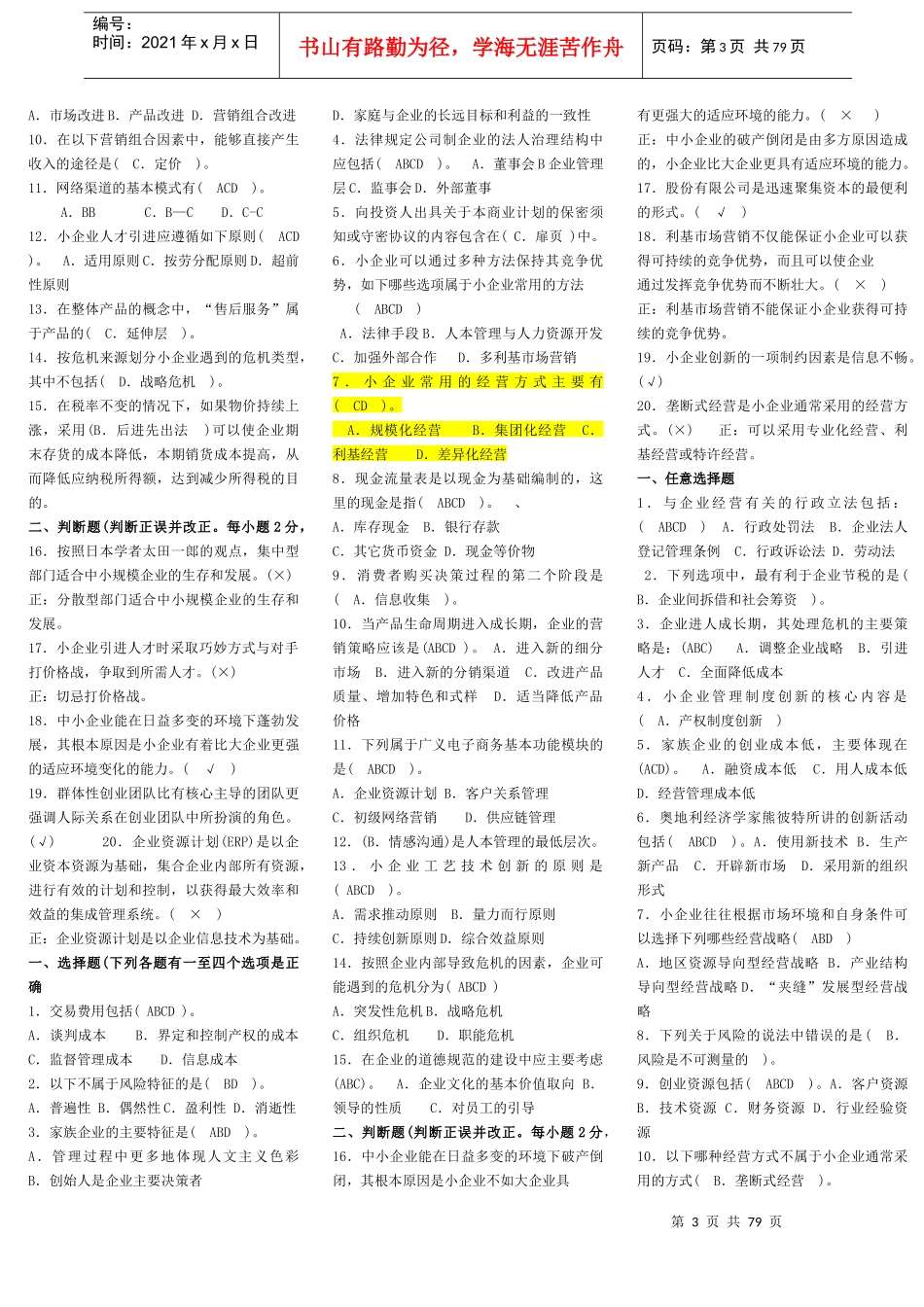 小企业管理教材_第3页