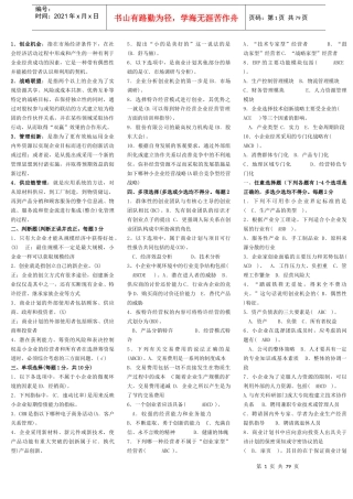 小企业管理教材