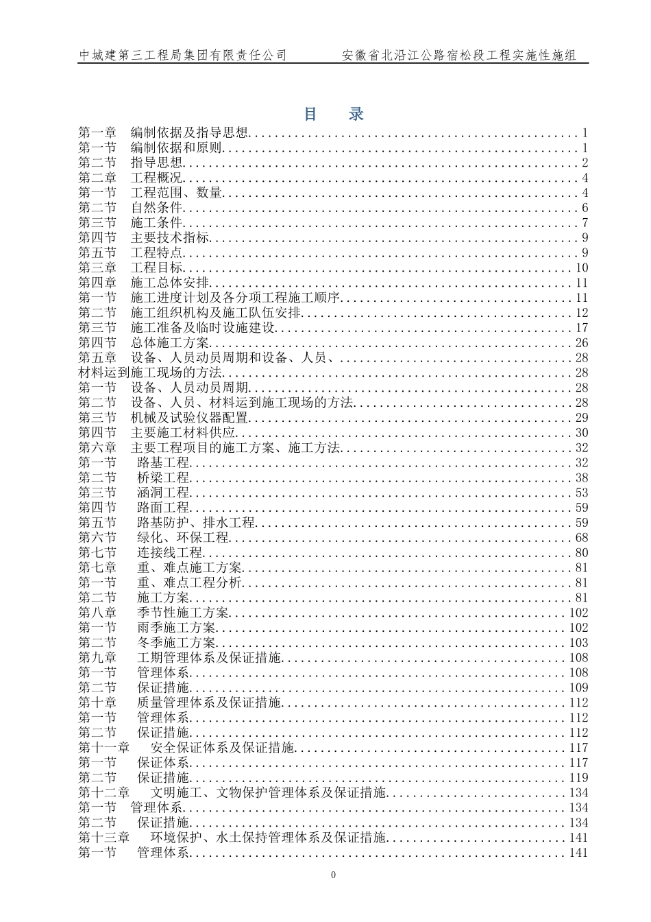 实施性施工组织设计--04改_第2页