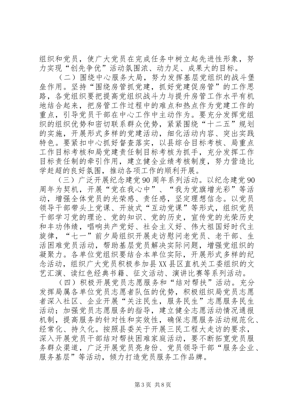 房管局党建指导方案_第3页