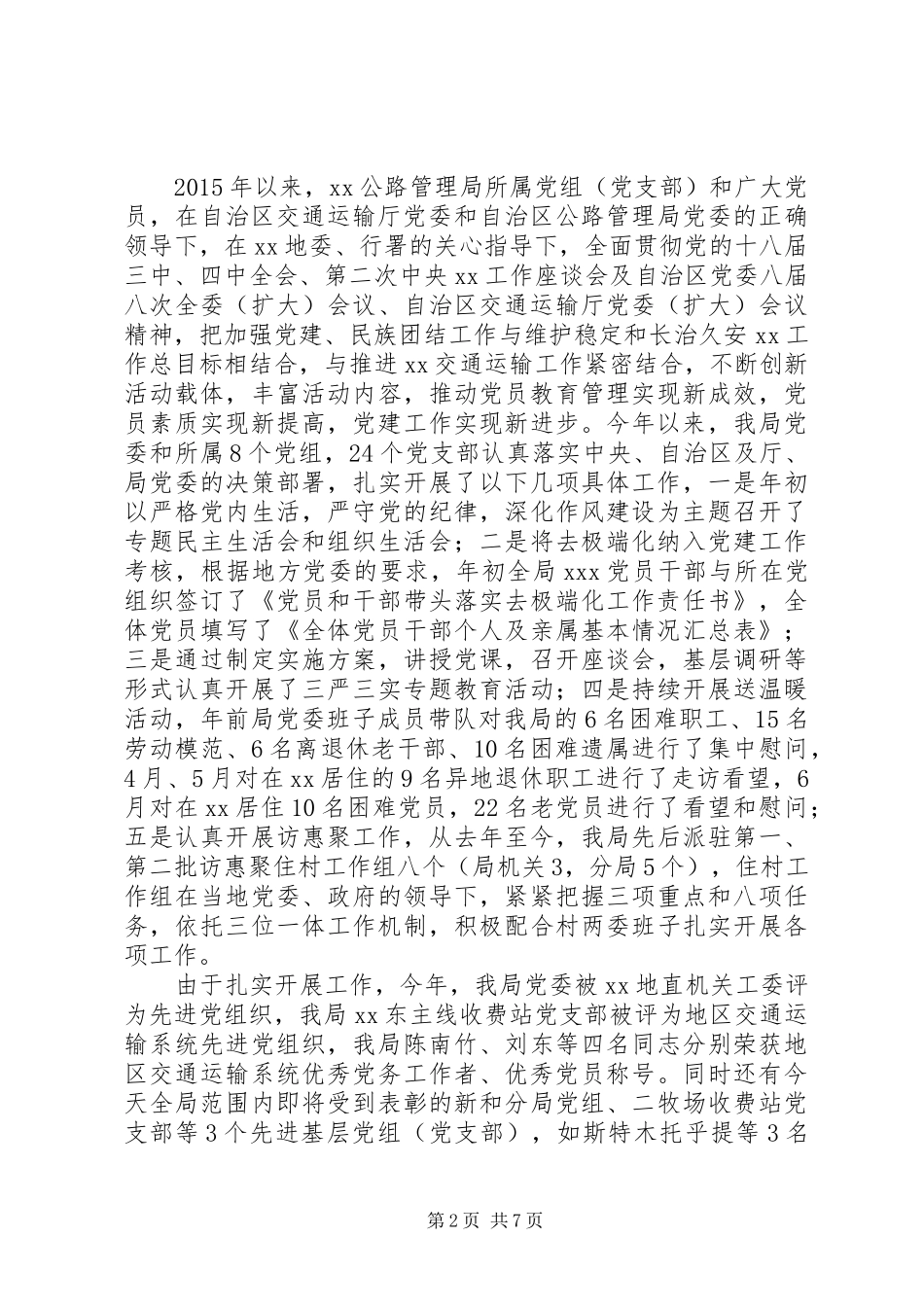 XX年一先双优表彰大会演演讲稿范文2篇_第2页