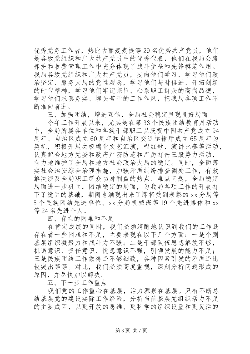 XX年一先双优表彰大会演演讲稿范文2篇_第3页