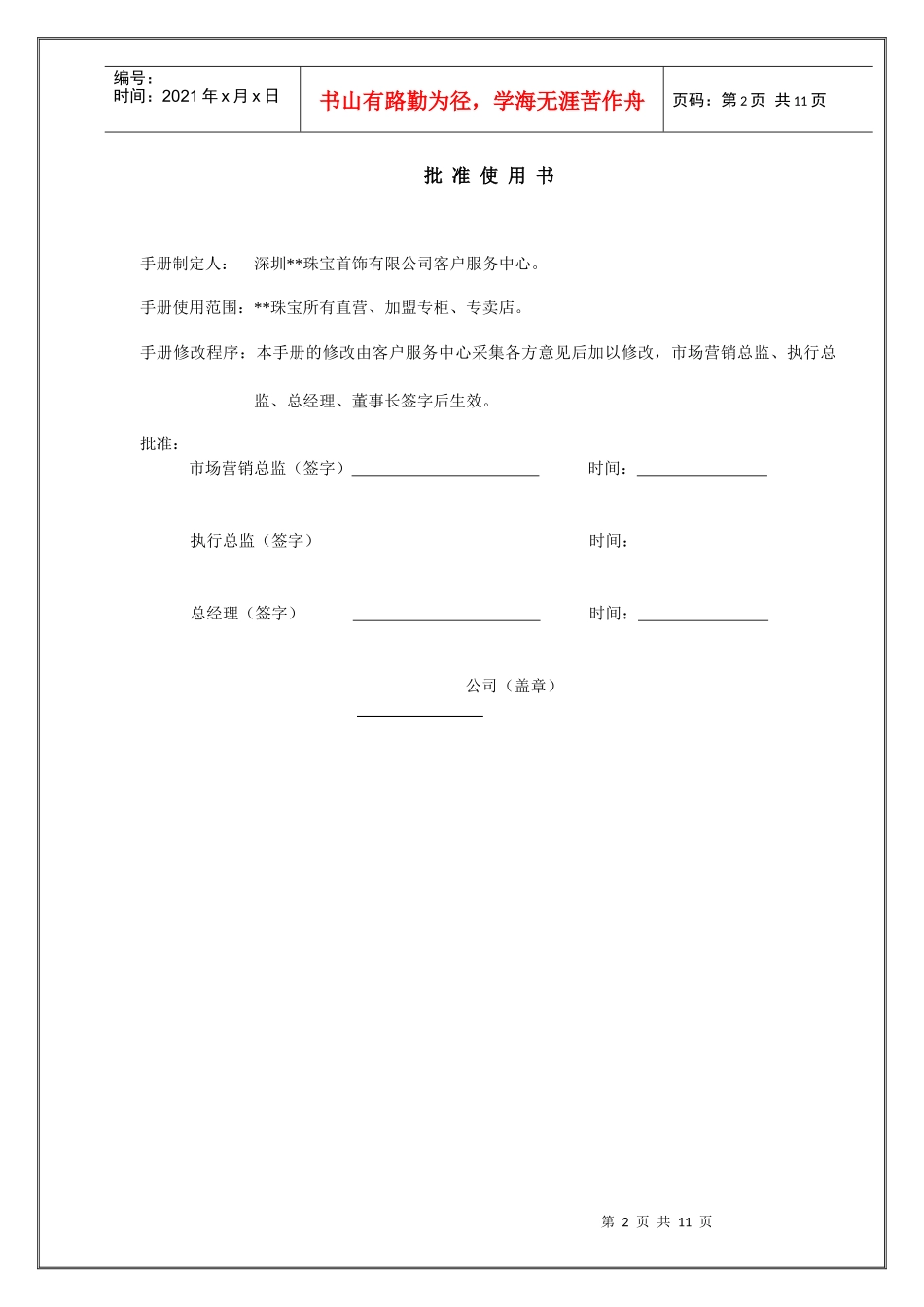 客户投诉管理制度1_第2页