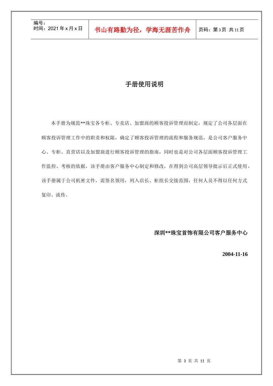 客户投诉管理制度1_第3页