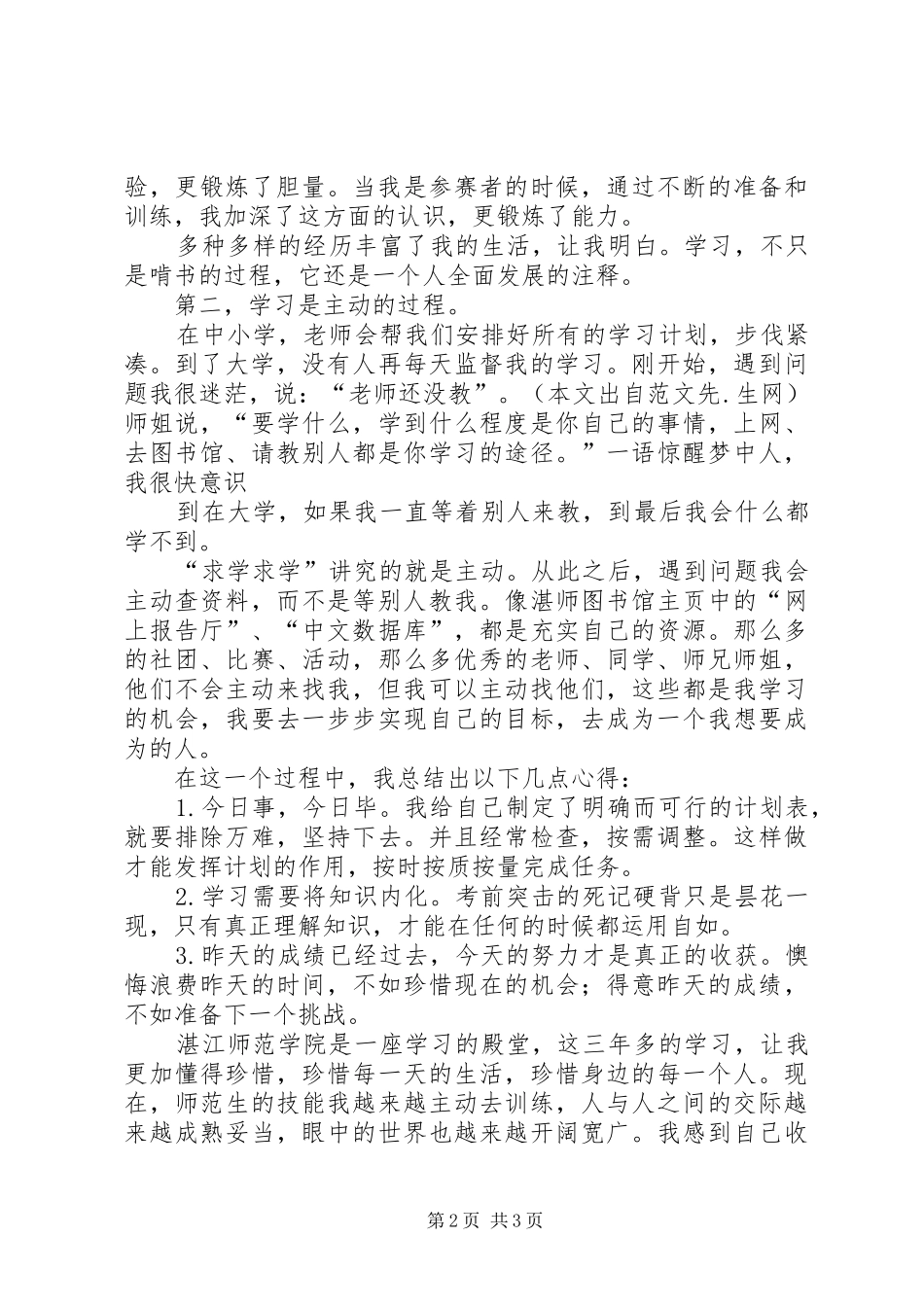 学习之星发言稿范文_第2页