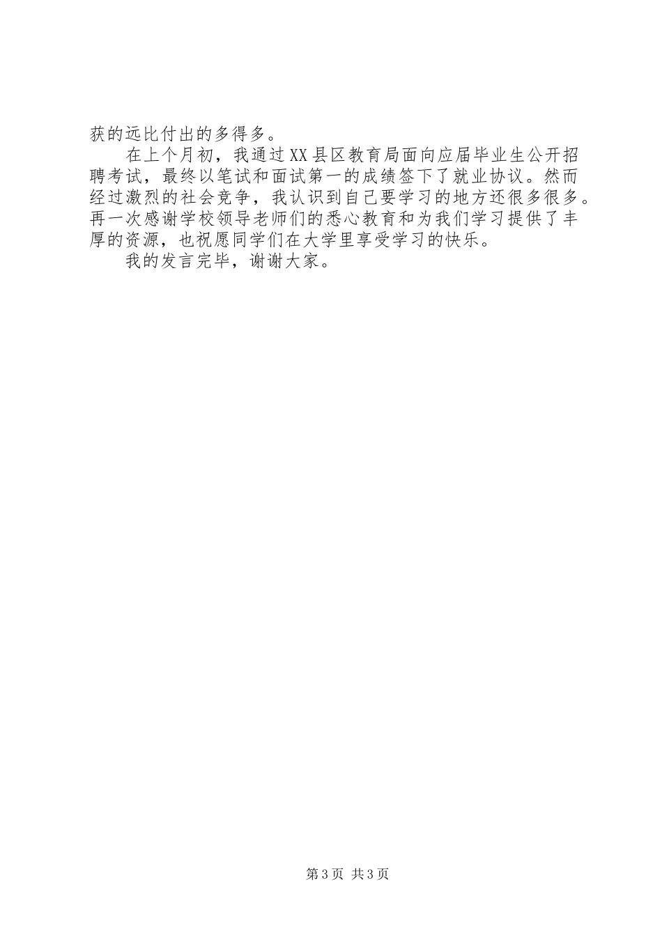 学习之星发言稿范文_第3页