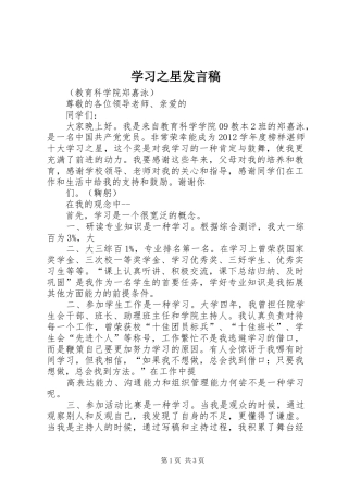 学习之星发言稿范文
