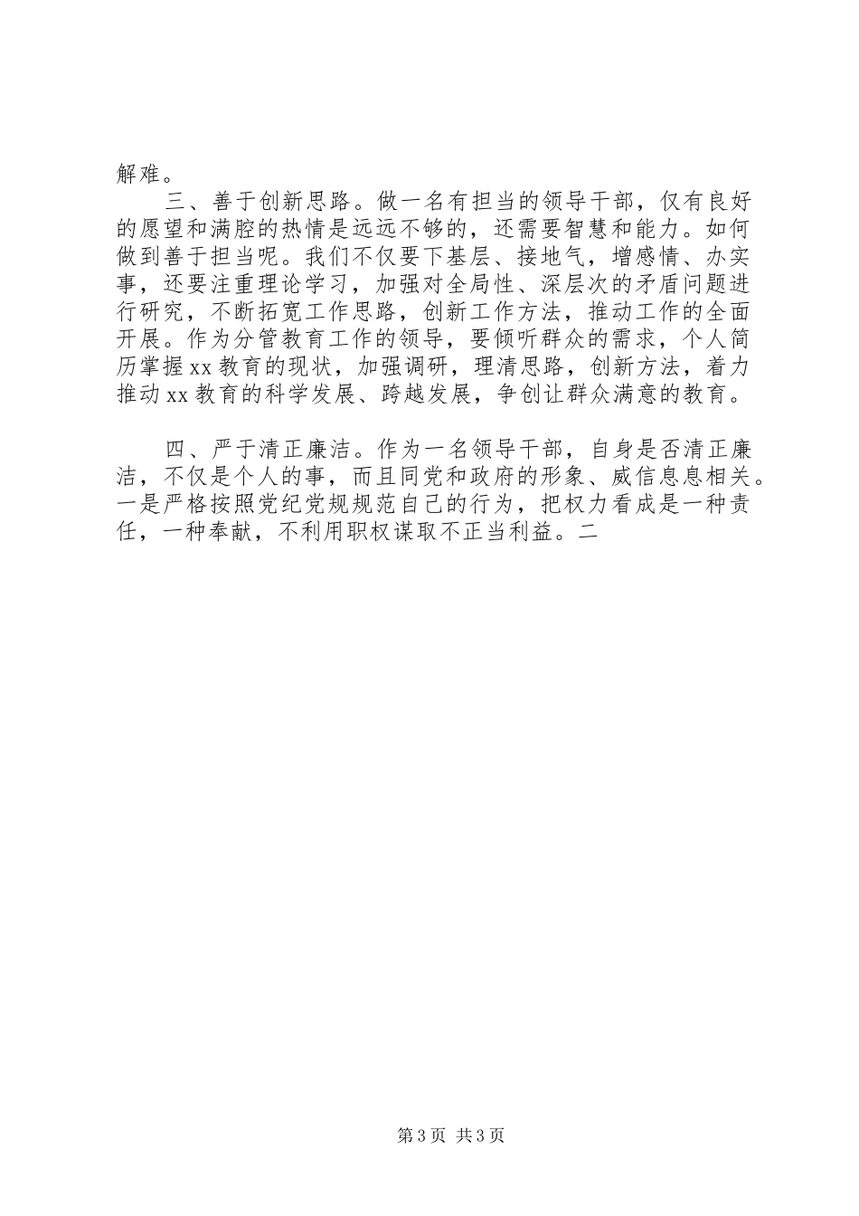 “三严三实”专题研讨会发言稿摘编4则_第3页