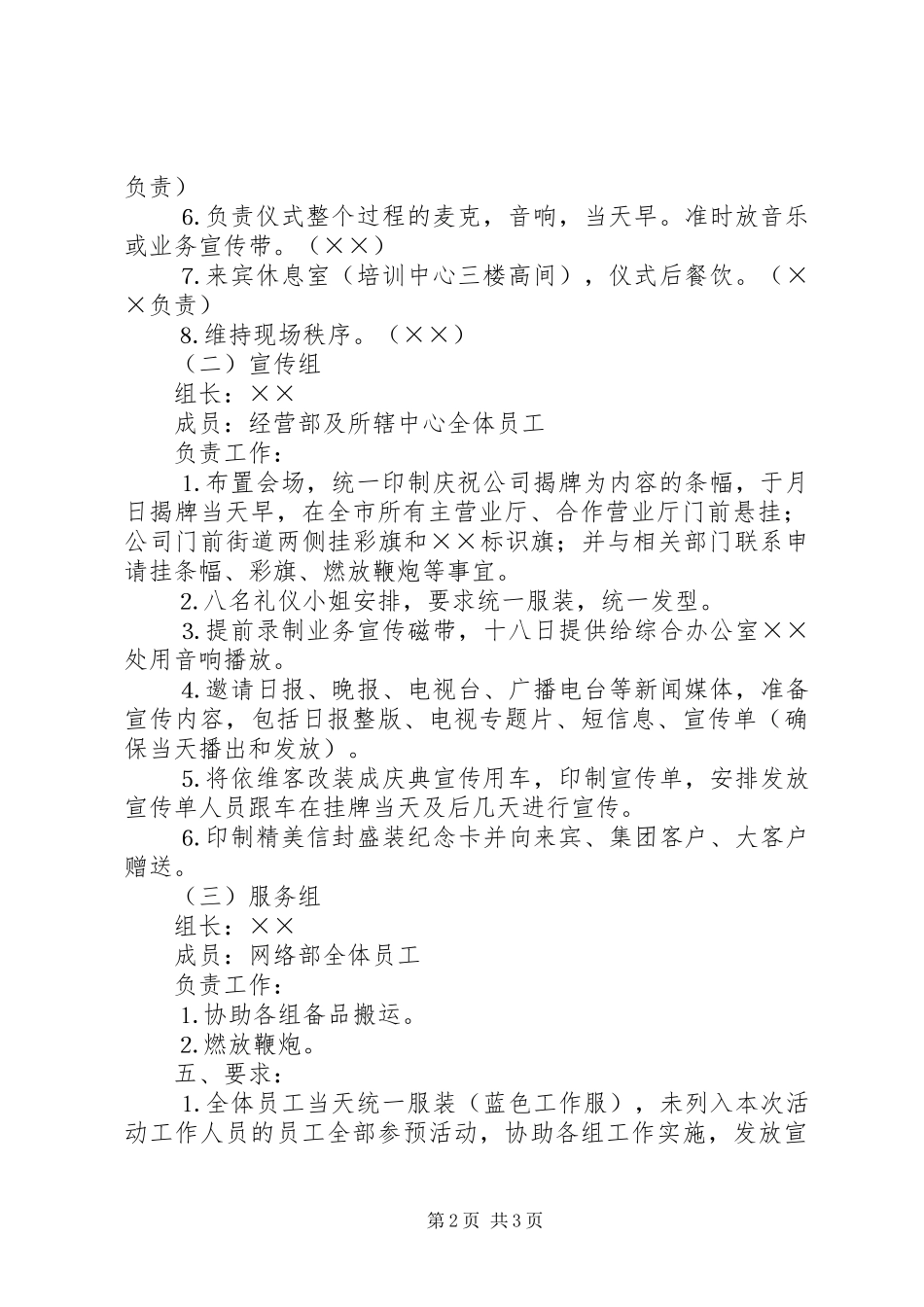 揭牌仪式活动方案移动通信公司_第2页