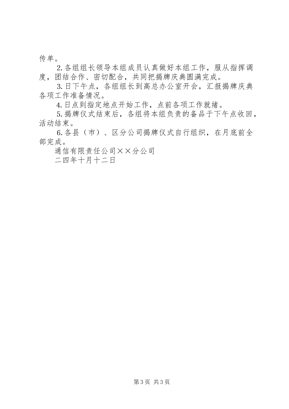 揭牌仪式活动方案移动通信公司_第3页