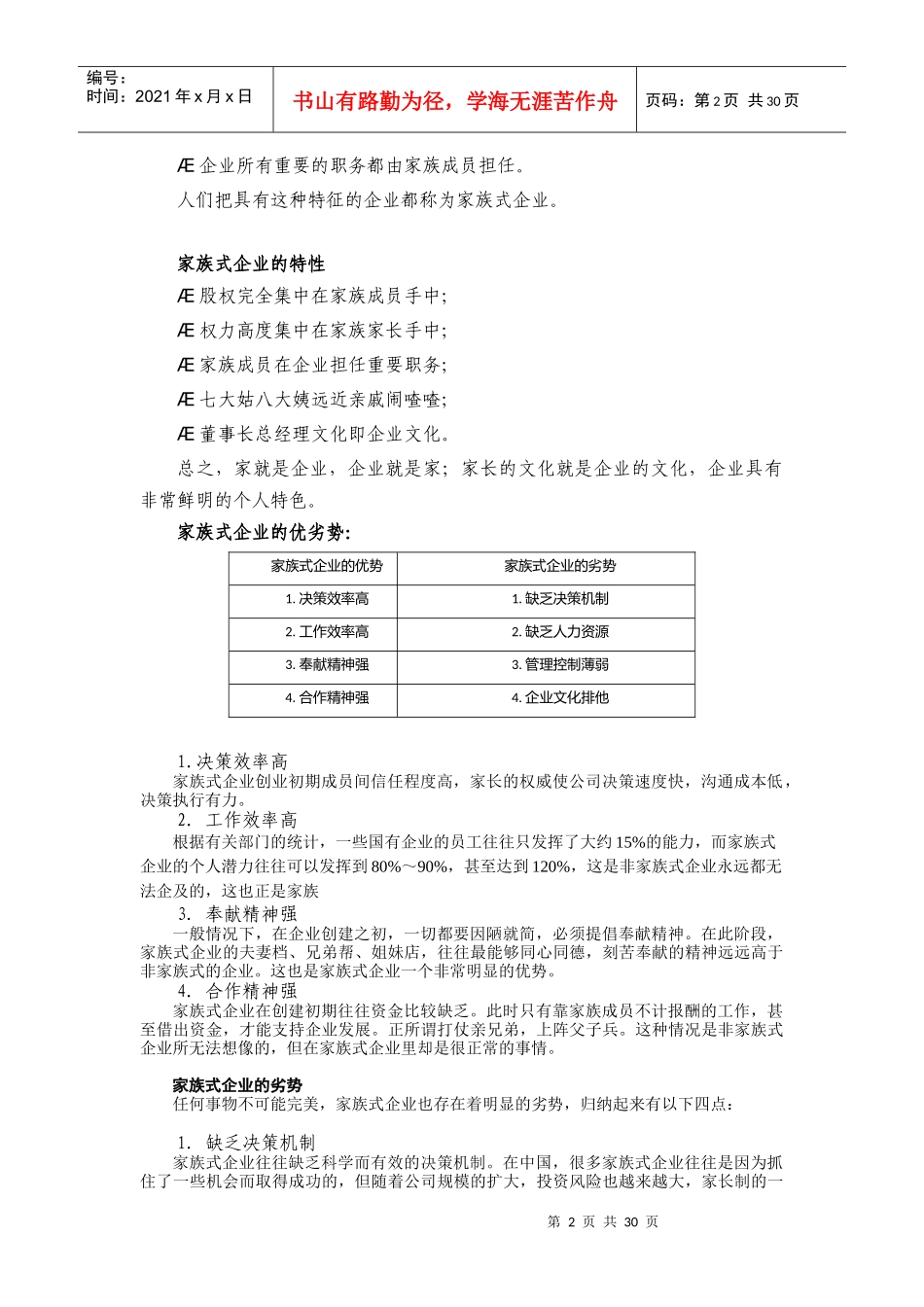 家族企业的治理手册_第2页