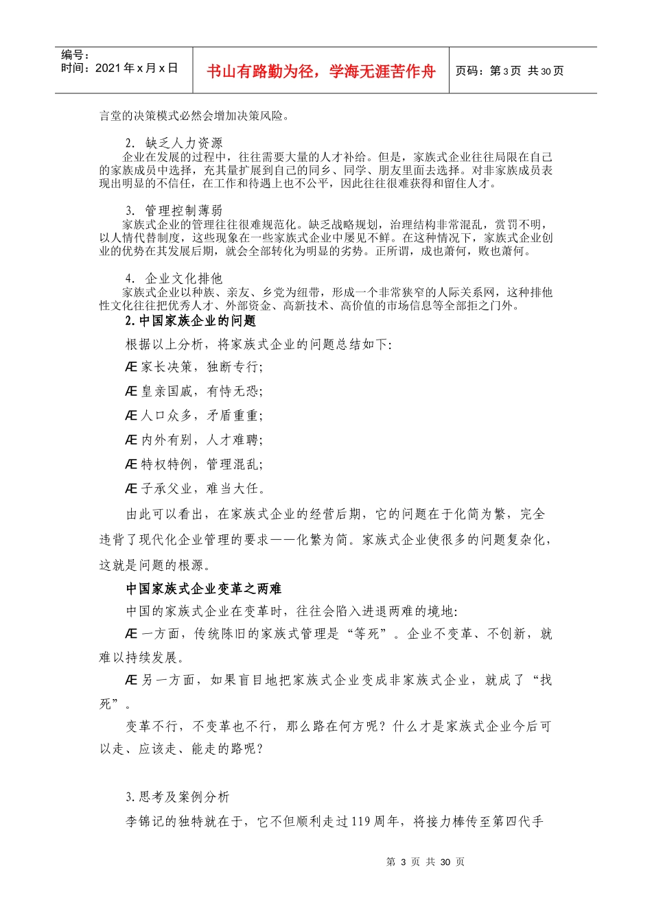 家族企业的治理手册_第3页