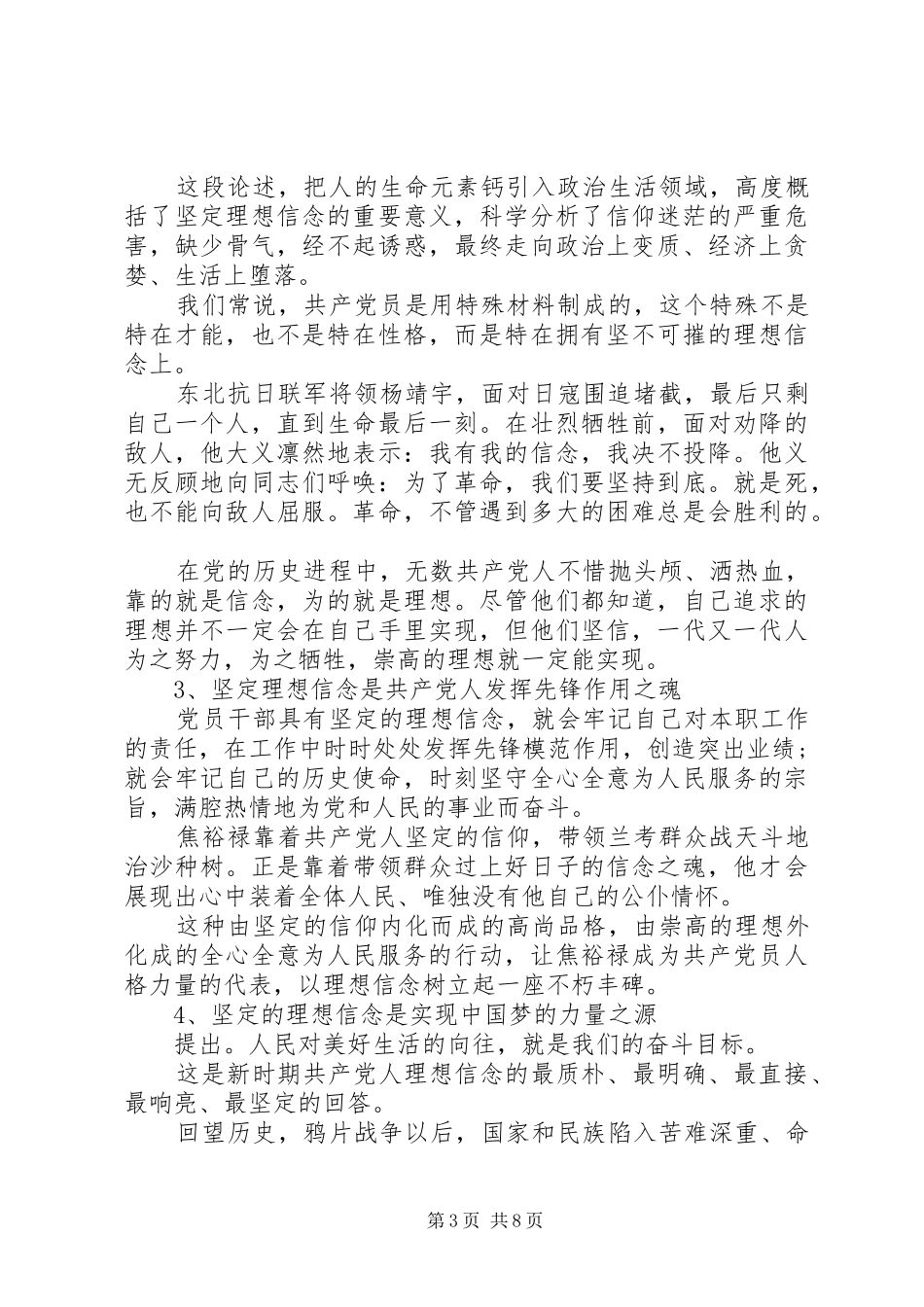 干部坚定理想信念增强四种意识优秀发言_第3页