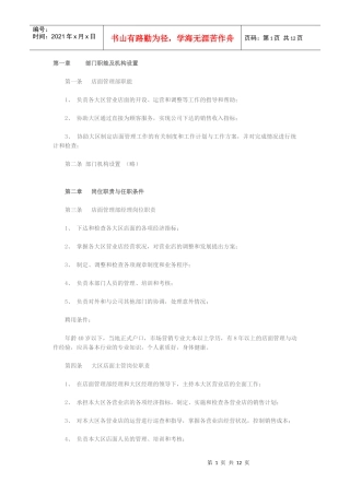 家具门面管理完全手册