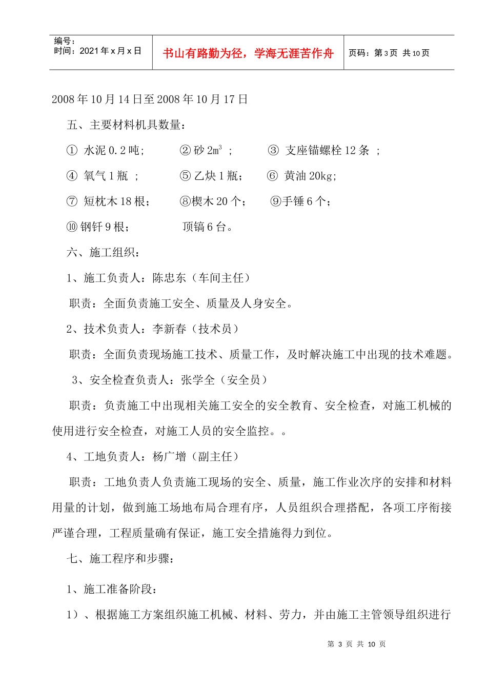 宝中线K109+483桥改移支座施工组织设计_第3页