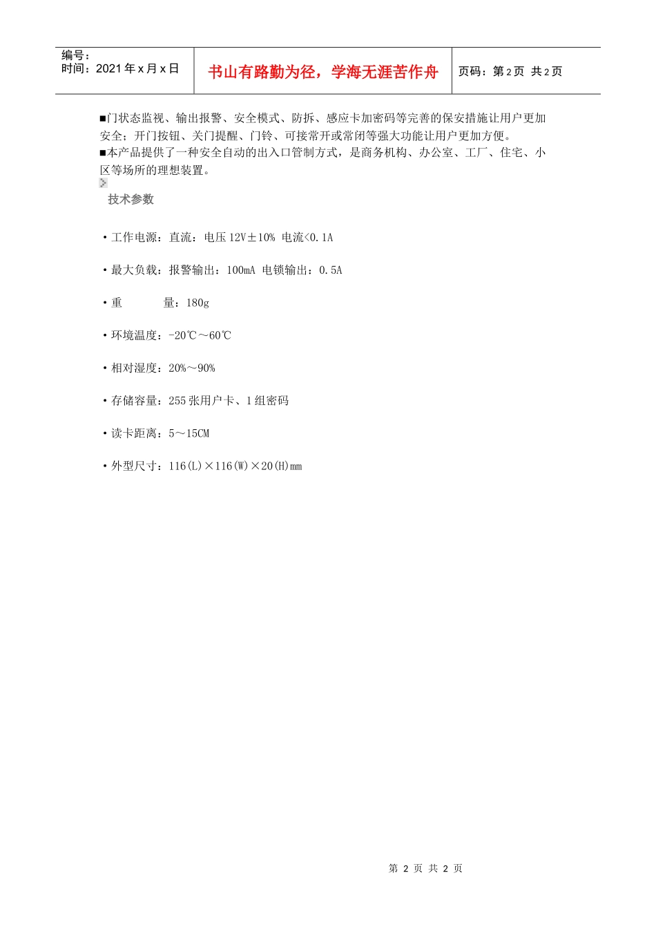 安时K08感应ID卡独立式门禁机产品名称：安时K08感应_第2页