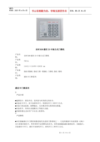 安时K08感应ID卡独立式门禁机产品名称：安时K08感应