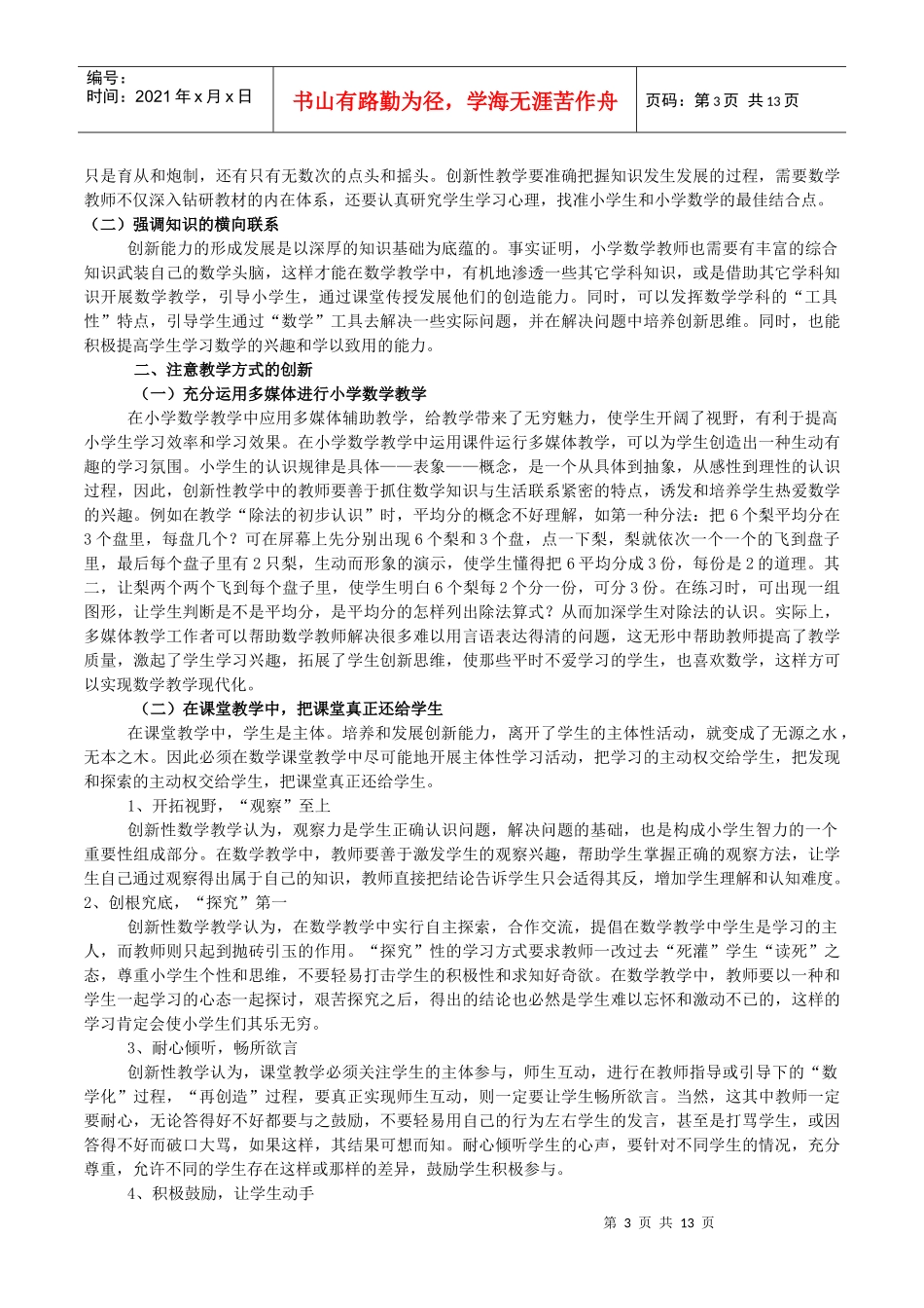 小学数学创新教育初探_第3页