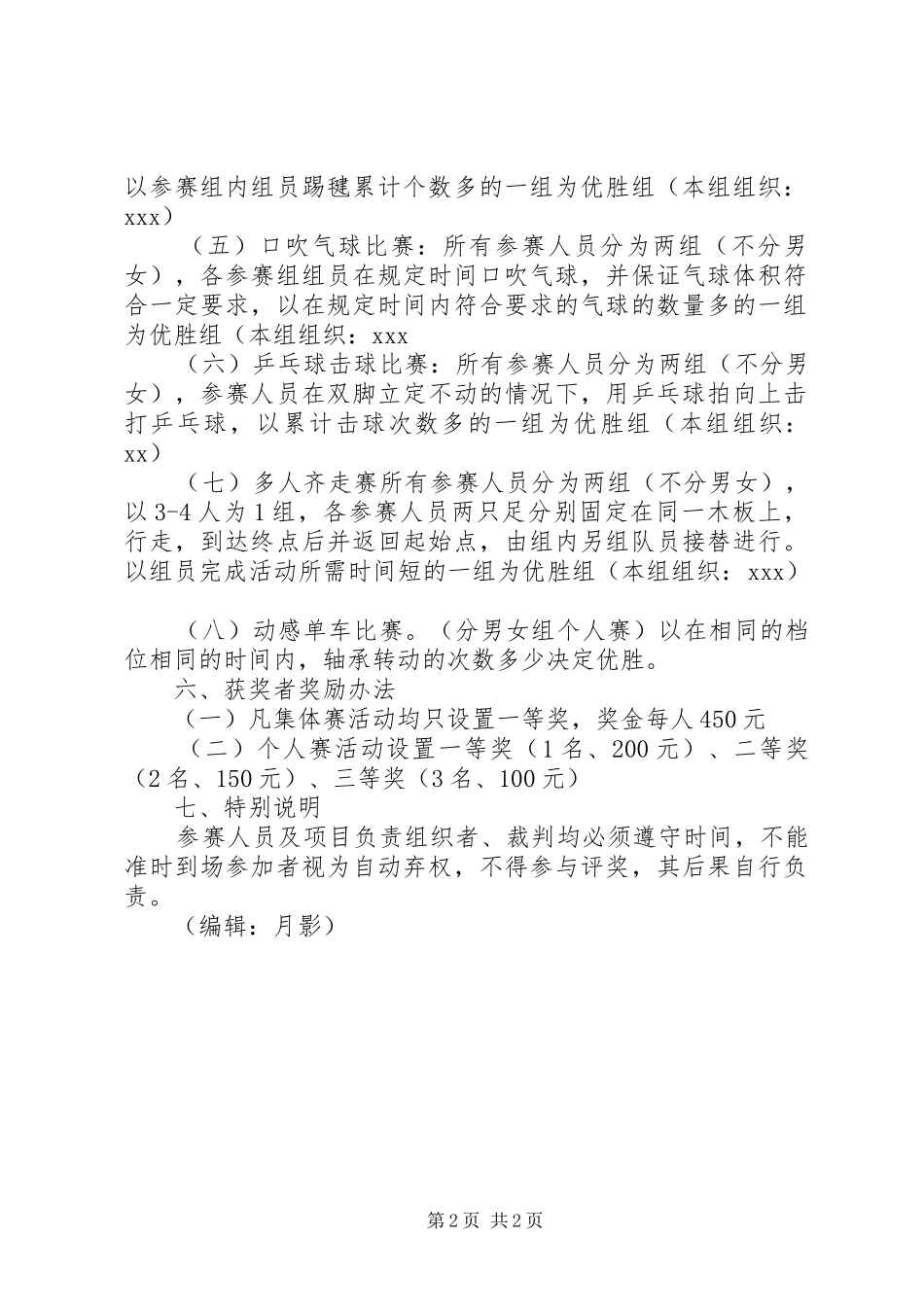 单位冬季体育活动方案_第2页
