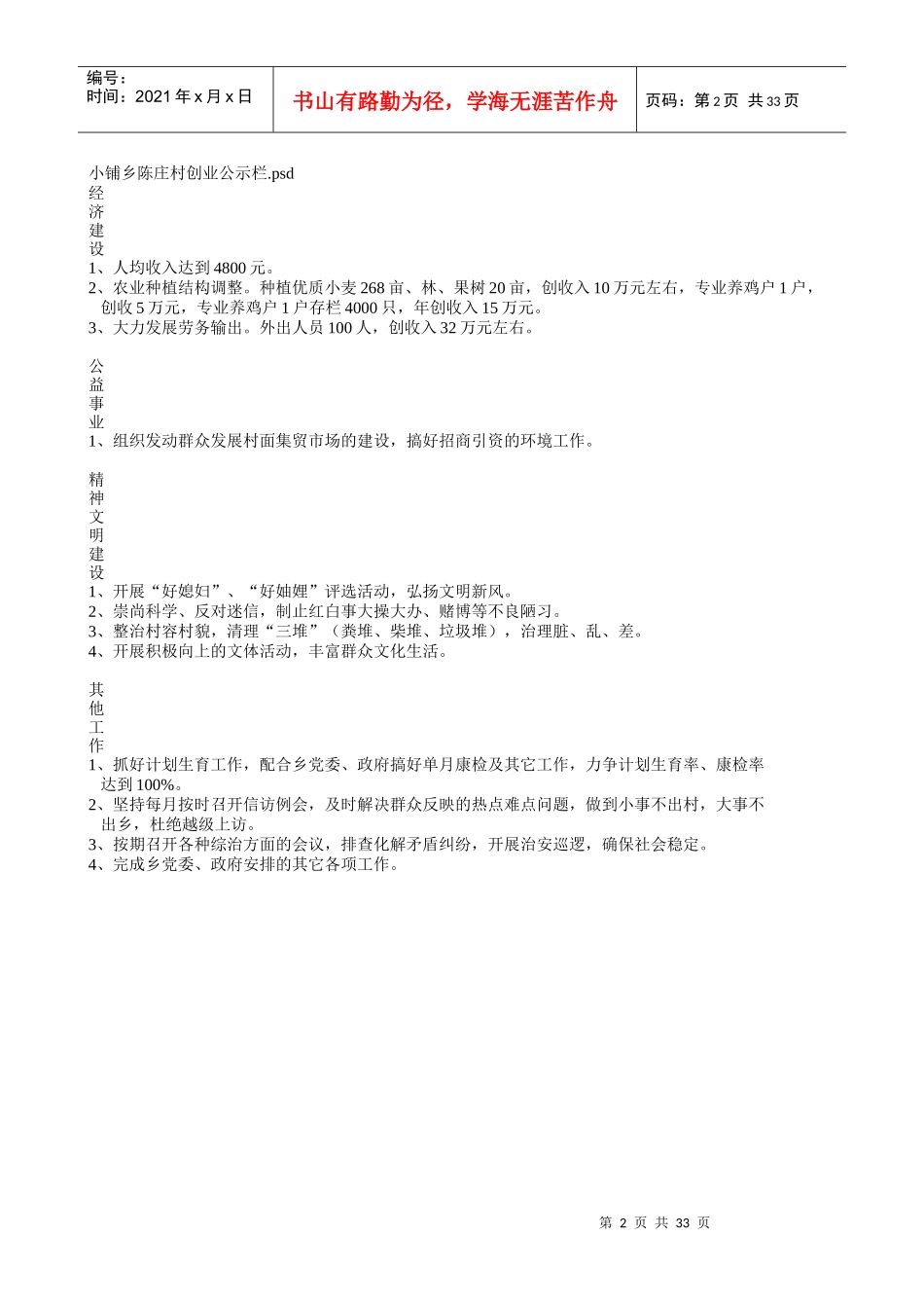 小铺乡公示栏目标责任书_第2页