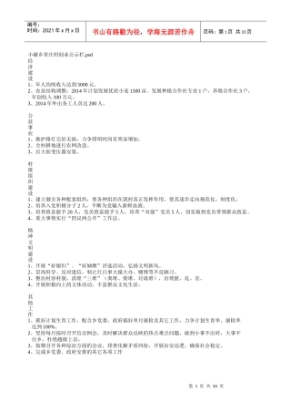 小铺乡公示栏目标责任书