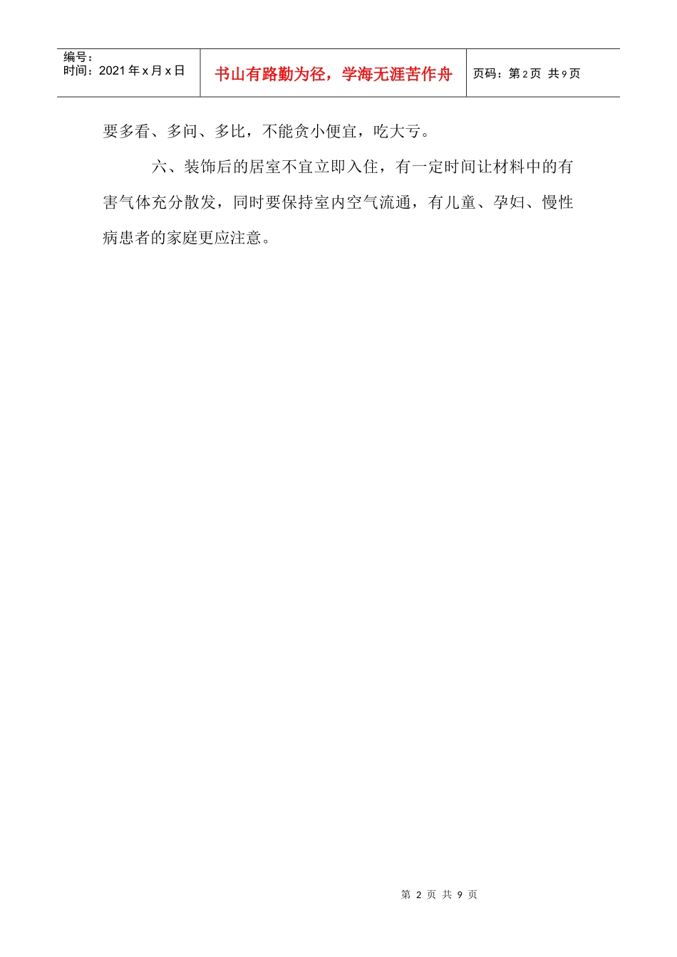 家庭装修需要注意的几个问题_第2页