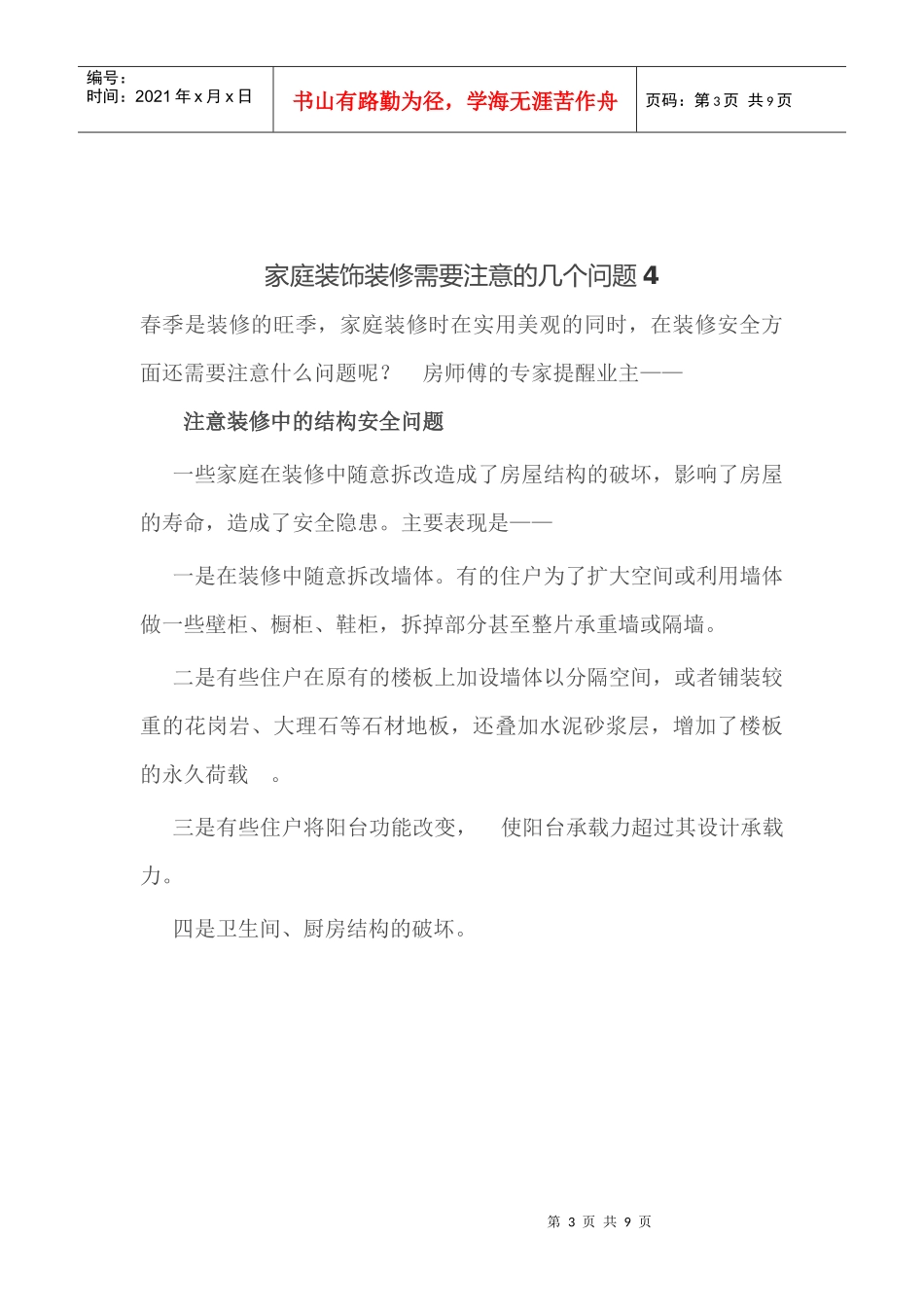 家庭装修需要注意的几个问题_第3页