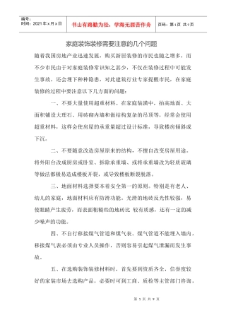 家庭装修需要注意的几个问题
