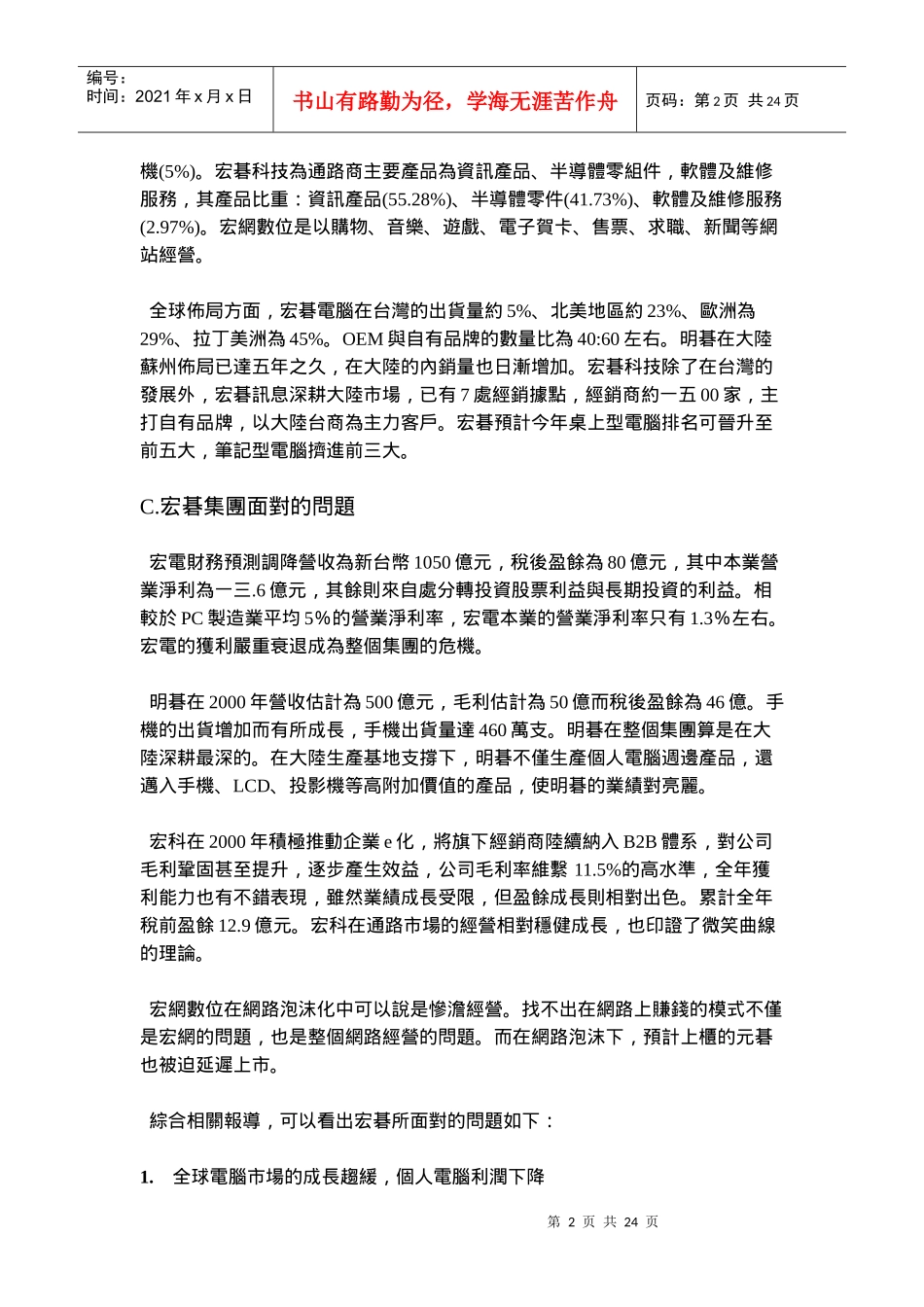 宏碁集团策略变革推广方案书_第2页