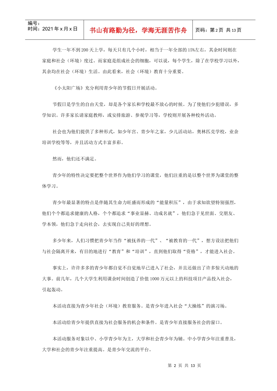 小太阳广场活动策划方案_第2页