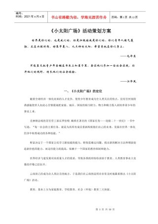 小太阳广场活动策划方案