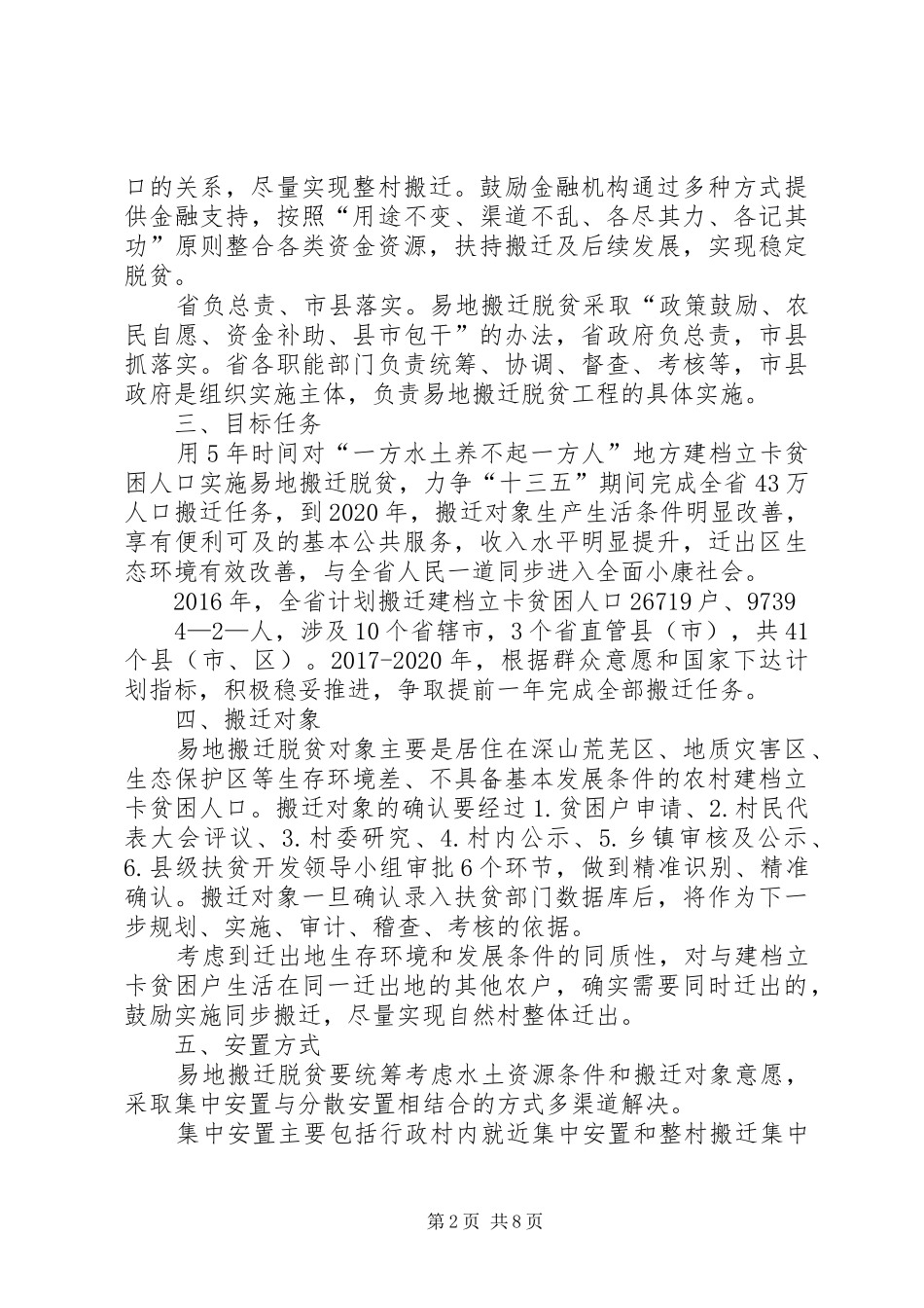 XX省易地搬迁脱贫实施方案_第2页