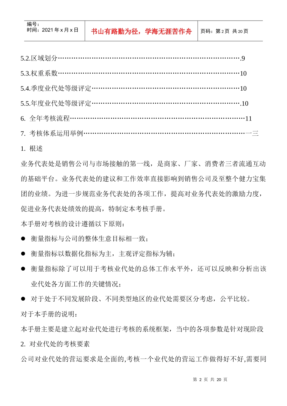 对业代处的考核要素与流程分析_第2页