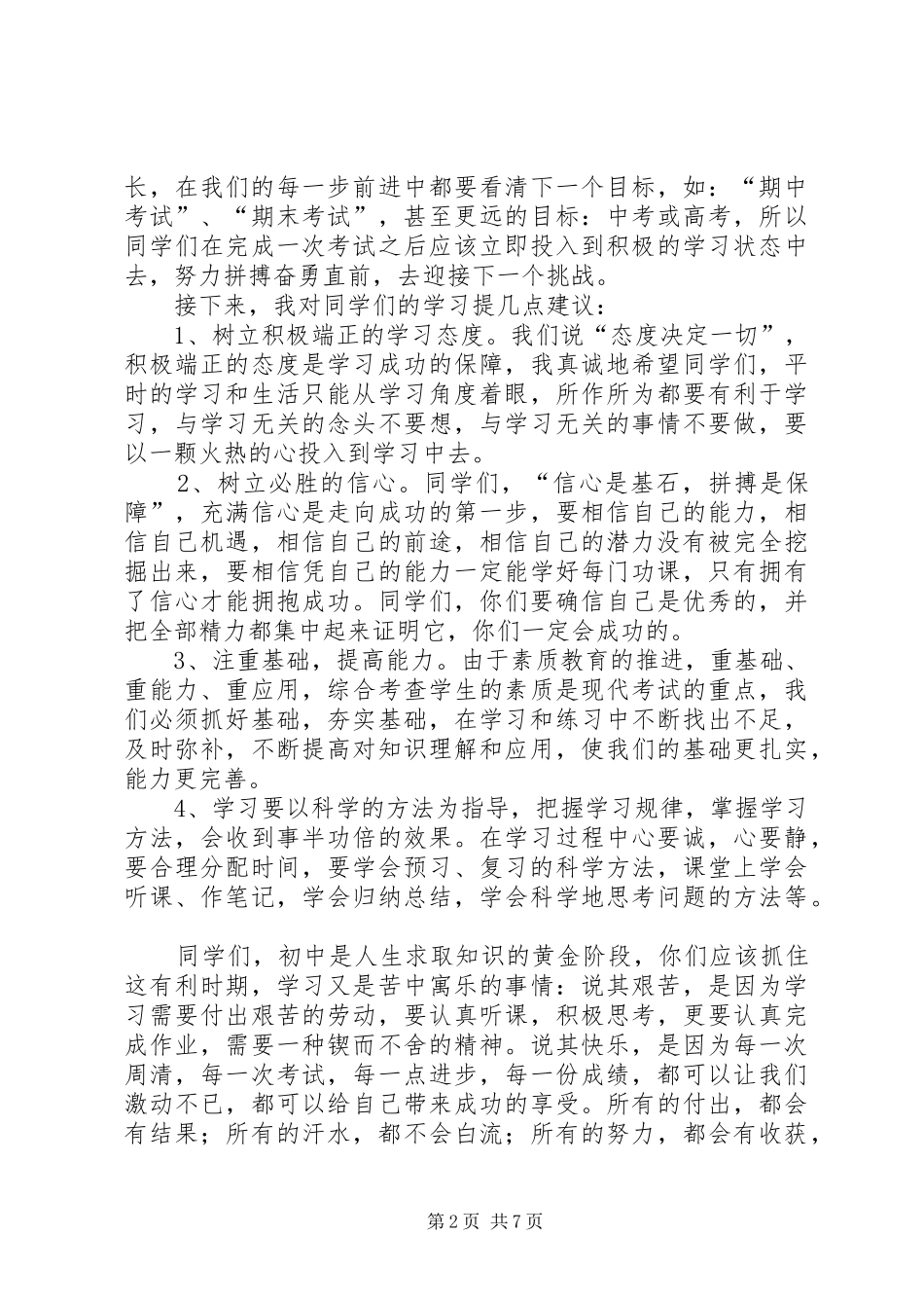 第一次月考发言稿范文_第2页