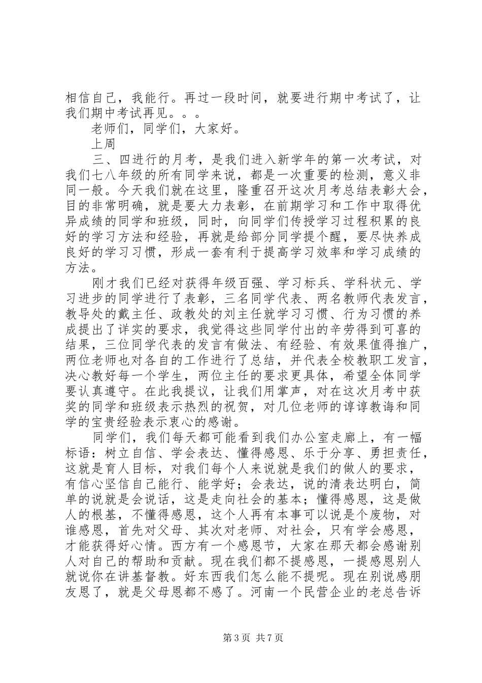 第一次月考发言稿范文_第3页