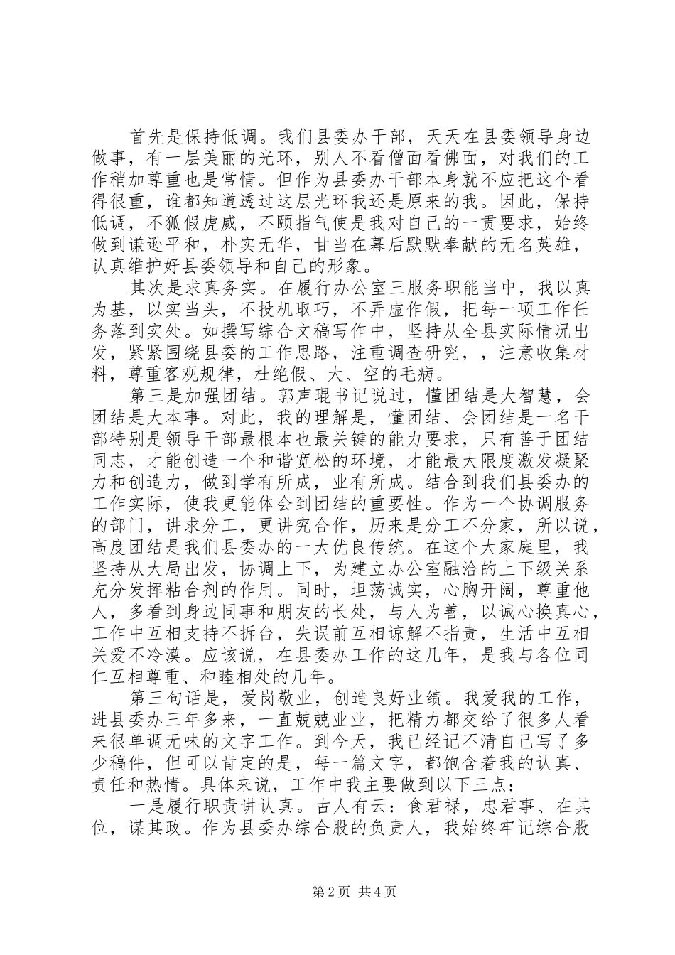 干部经验交流会发言材料提纲_第2页