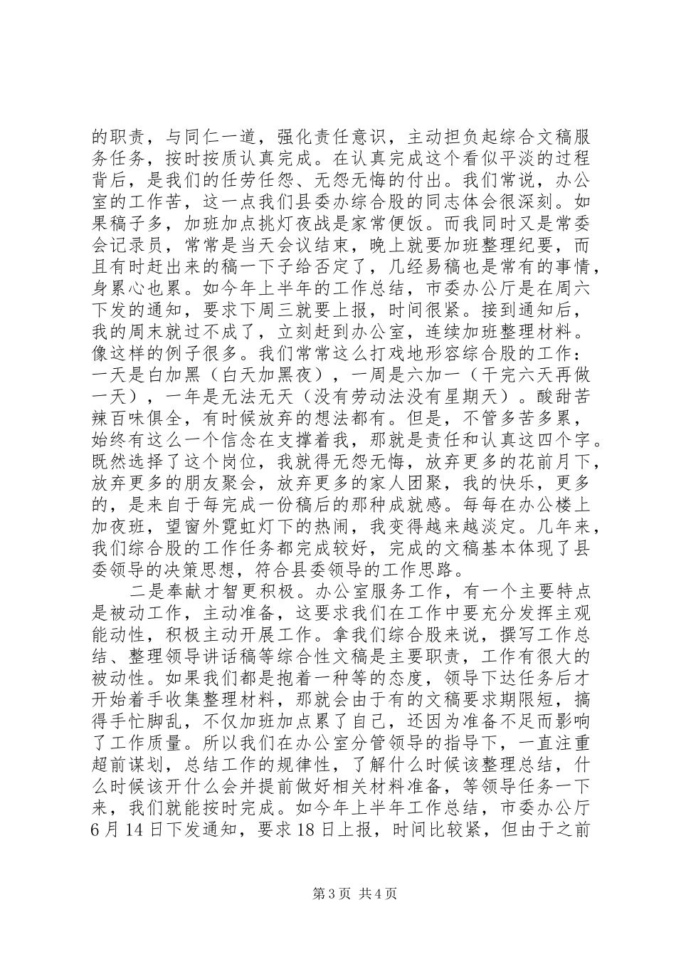 干部经验交流会发言材料提纲_第3页