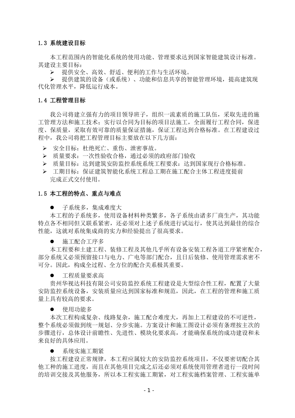 安防监控系统工程总结报告XXXX0125_第2页