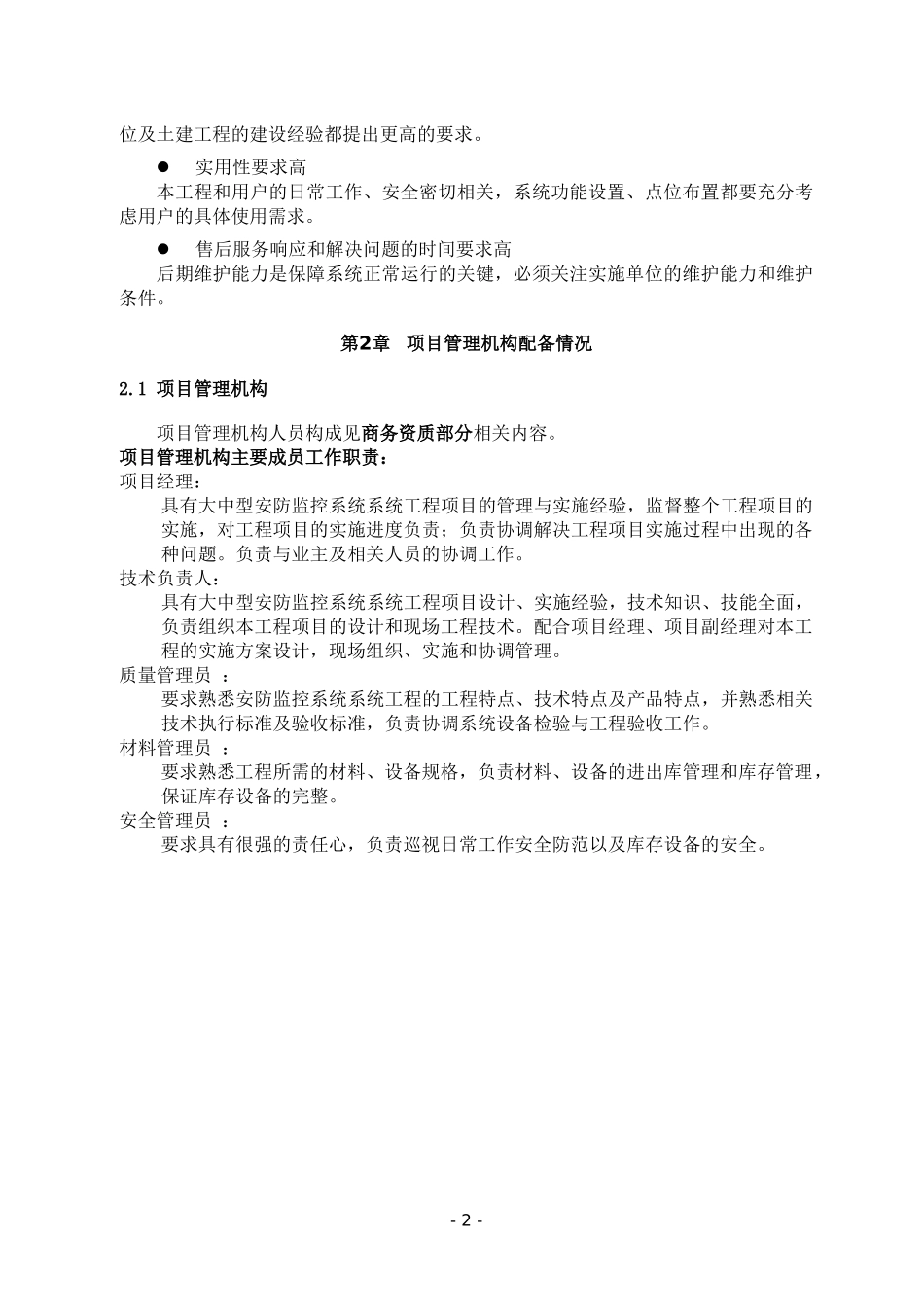 安防监控系统工程总结报告XXXX0125_第3页