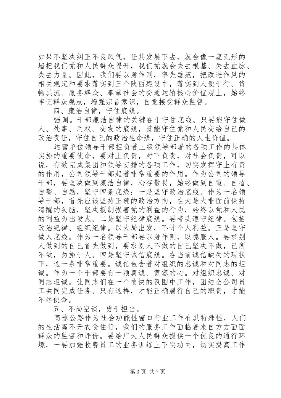 坚定理想信念保持政治本色发言_第3页