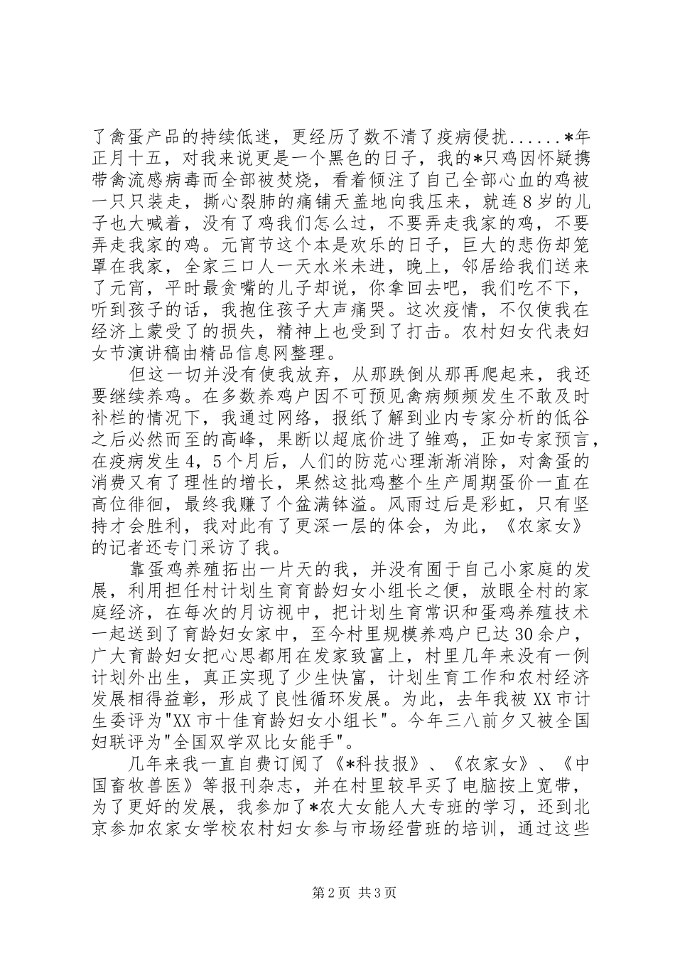 三八妇女节表彰大会先进代表发言稿范文_第2页