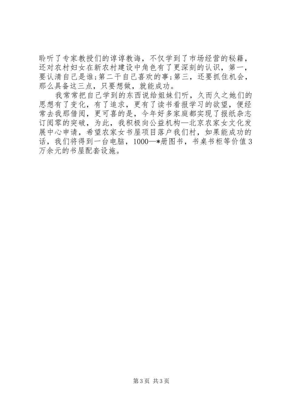 三八妇女节表彰大会先进代表发言稿范文_第3页