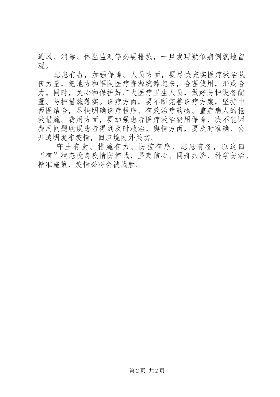 疫情表彰大会基层干部发言稿范文4_第2页