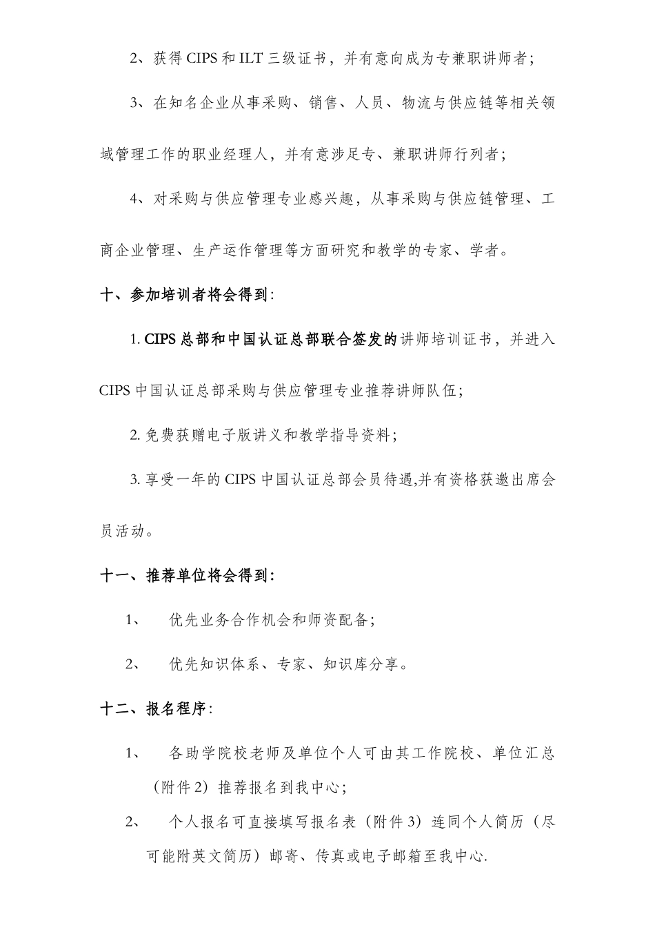 尊敬的CIPS学员及高级职业采购_第3页