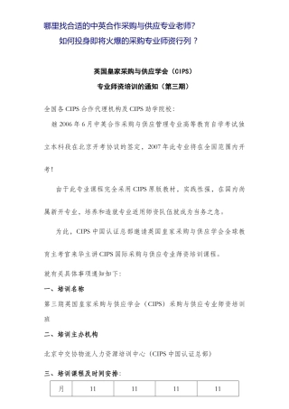 尊敬的CIPS学员及高级职业采购
