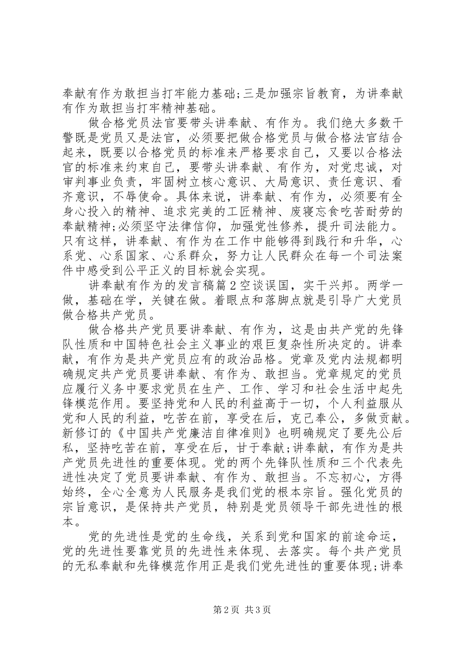 讲奉献有作为的发言_第2页