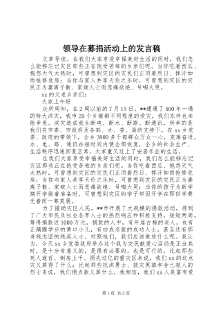 领导在募捐活动上的发言