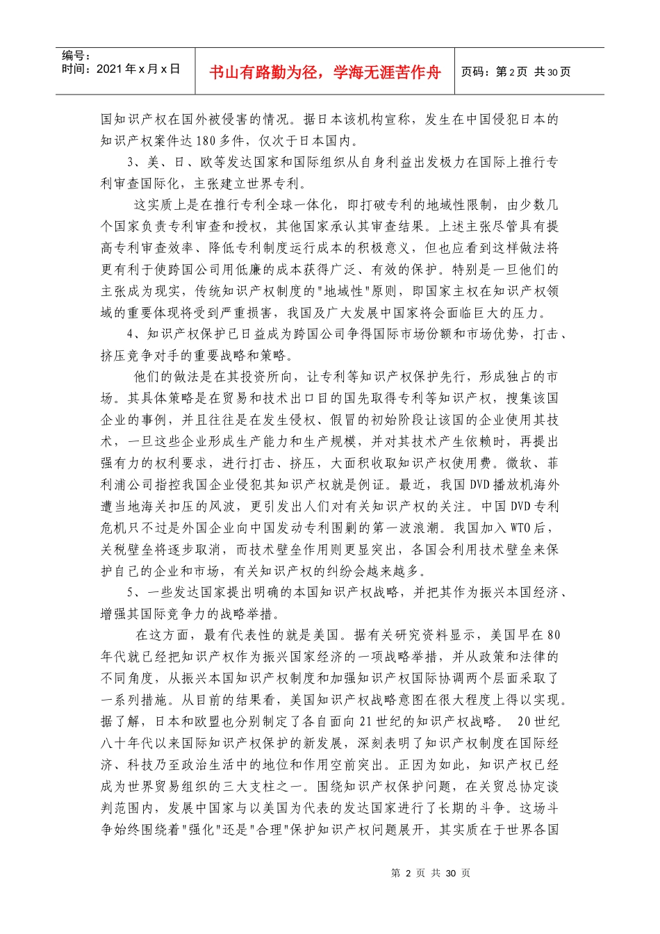 安徽专利战略研究(下)_第2页